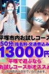 デリヘルファーストレディー：平塚市内お試し