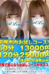 平塚市内お試し