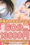 平塚市内お試し