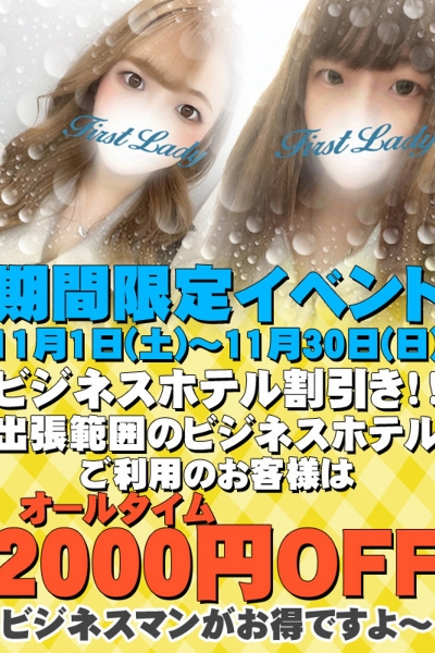 ビジネスホテル割_2