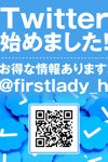 デリヘルファーストレディー：ツイッター