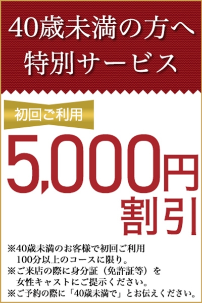 Ｕ40　5000円引き