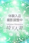 埼玉人妻：かすみ