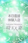 埼玉人妻：かすみ