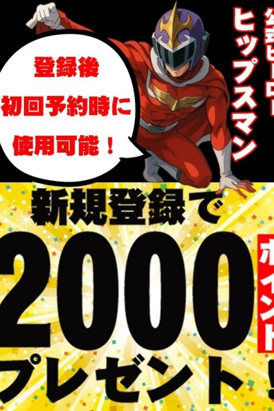 会員登録ポイント_5