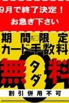 デリヘル素人妻御奉仕倶楽部ヒップス松戸店：カード手数料無料
