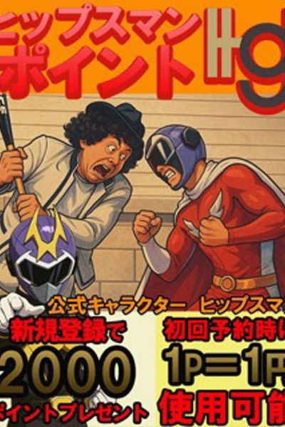 会員登録ポイント