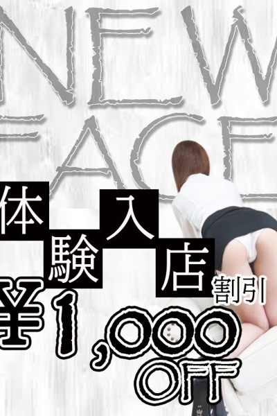 ◆体験入店割_3