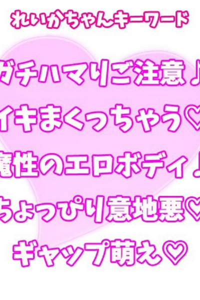 れいか_2
