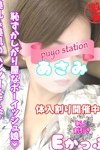 西川口ぷよステーション：あさみ