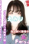 西川口ぷよステーション：えみり