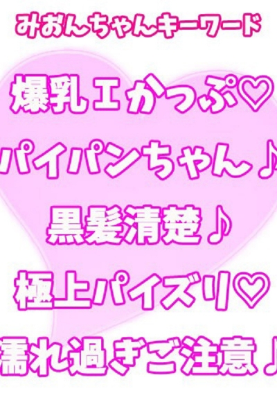 みおん_3