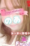 西川口ぷよステーション：のあ