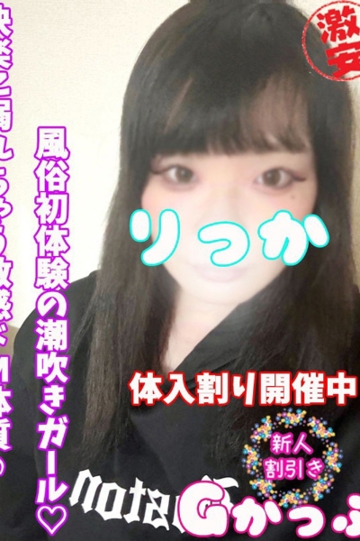 りっか