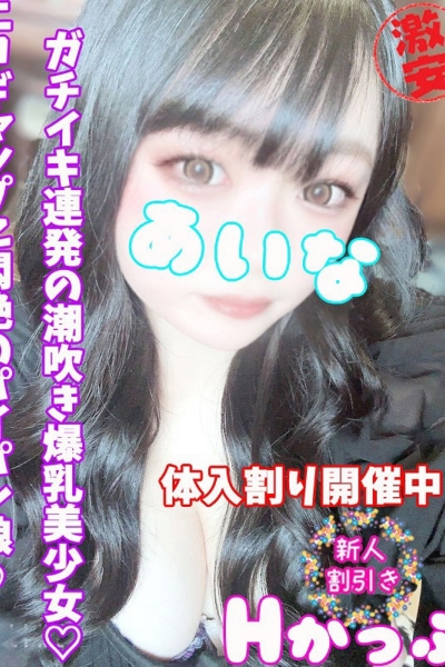 あいな