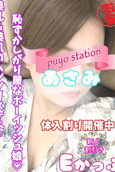 あさみ