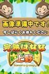 完熟ばなな上野：ゆい