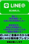 ☆公式LINE開始☆