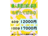 デリヘル割引情報写真