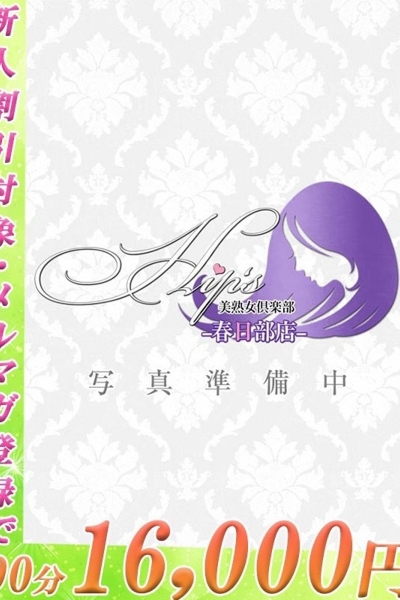 めぐみ