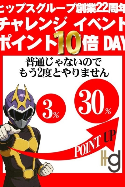 創業祭 第三弾！