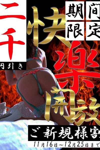 【期間限定】ご新規割