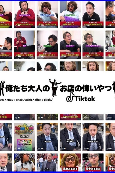 俺えら　TikTok_2