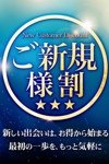 デリヘル 素人妻ご奉仕倶楽部Hip’s西川口店|ご新規様特典！