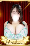 デリヘルBBW(BigBeautifulWoman)：文月
