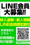 LINE会員大募集