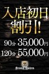デリヘルグランドオペラ横浜：羽海(うみ)