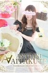 デリヘルあなたに逢いたくて：今井