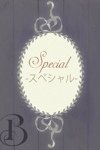 デリヘルBerry(ベリー)：瀬名　しおん