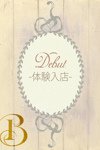 デリヘルBerry(ベリー)：工藤　えま