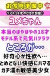 デリヘルびしょぬれ潮噴秘書：ユ　メ