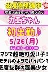 びしょぬれ潮噴秘書：カ　エ