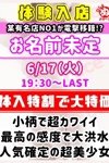 びしょぬれ潮噴秘書：体験入店
