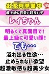 デリヘル びしょぬれ潮噴秘書|レ　イ