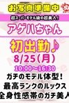 びしょぬれ潮噴秘書：アゲハ