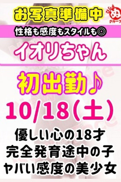 イオリ