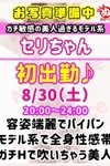 びしょぬれ潮噴秘書：セ　リ