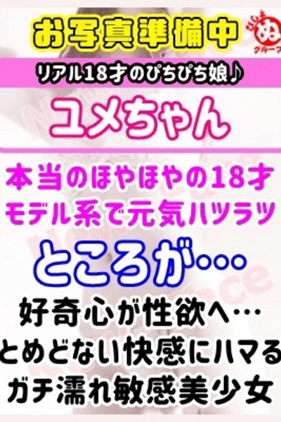 ユ　メ