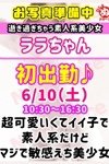 びしょぬれ潮噴秘書：ラ　ラ