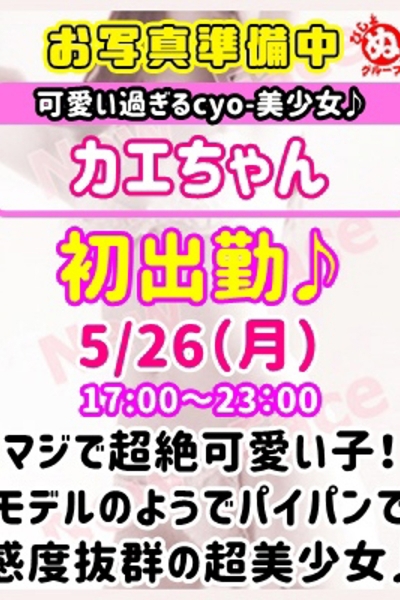 カ　エ