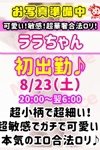 びしょぬれ潮噴秘書：ラ　ラ