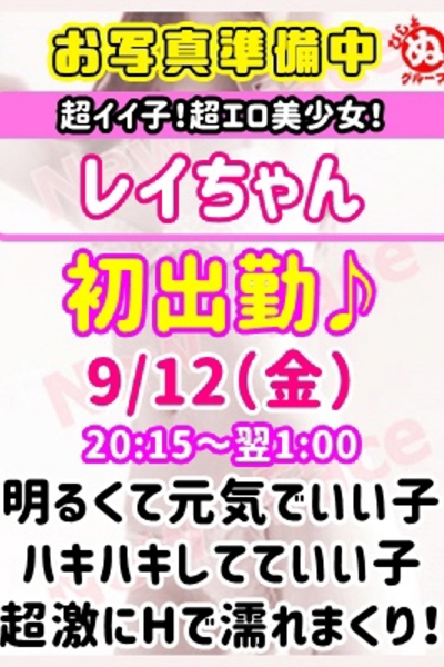 レ　イ