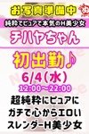 びしょぬれ潮噴秘書：チハヤ