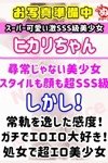 デリヘルびしょぬれ潮噴秘書：ヒカリ