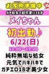 デリヘルびしょぬれ潮噴秘書：メ　イ