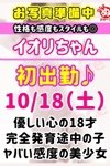 びしょぬれ潮噴秘書：イオリ